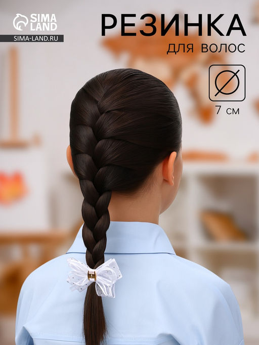 Цена за 6 шт. Резинка для волос «Школьница», бант ленточка горох, d=7 см, белая