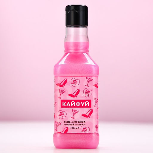 Гель для душа виски Кайфуй!, 250 мл, аромат ягодного коктейля, Чистое счастье  фото 2