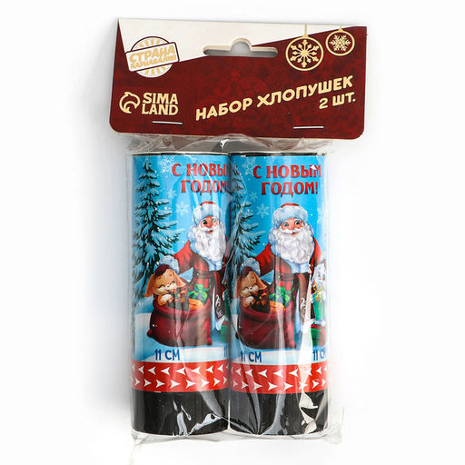 Набор хлопушек 2 шт С новым годом! 11 см - Страна карнавалия фото 7