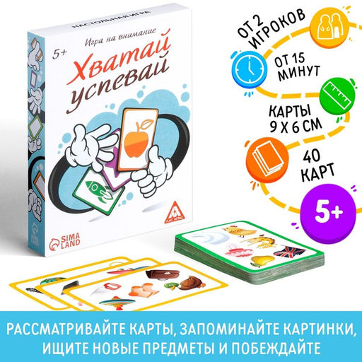 Игра на внимание Хватай-успевай, 40 карт - Лас играс фото 6