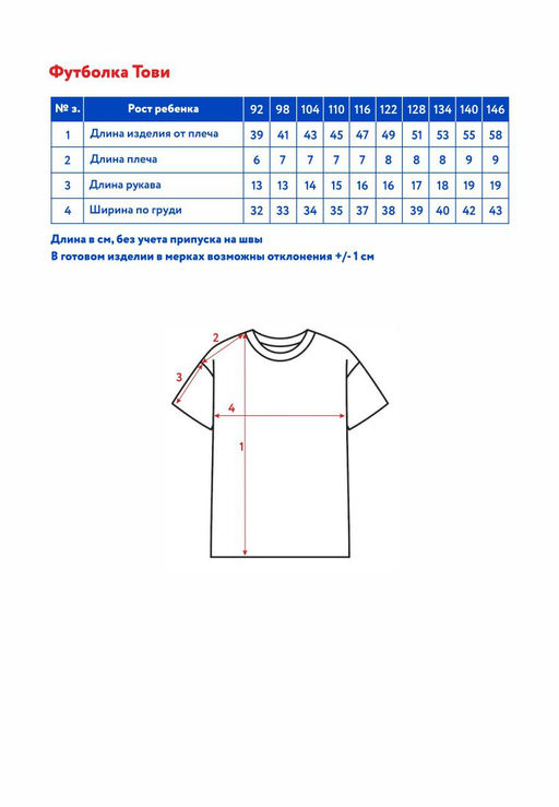 Футболка с коротким рукавом детск. Тови - Oldos фото 9