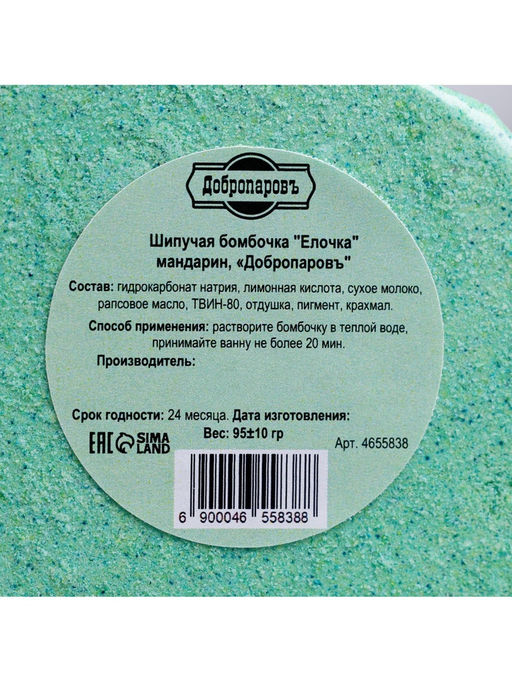 Цена за 2 шт. Бомбочка для ванн ёлочка с ароматом мандарина, 120 г - Добропаровъ фото 3