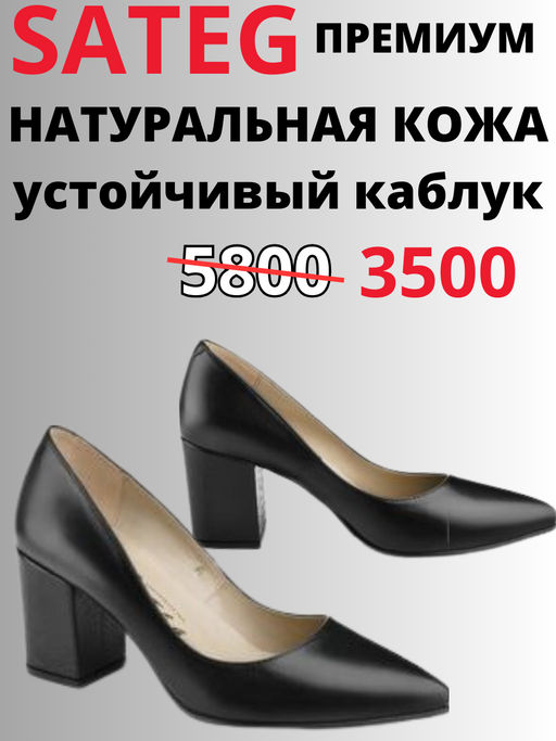 Лодочки на устойчивом каблуке SATEG