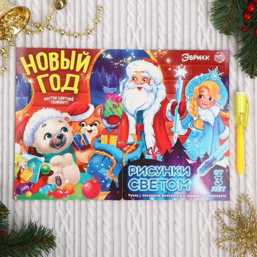 Рисование светом Новый год