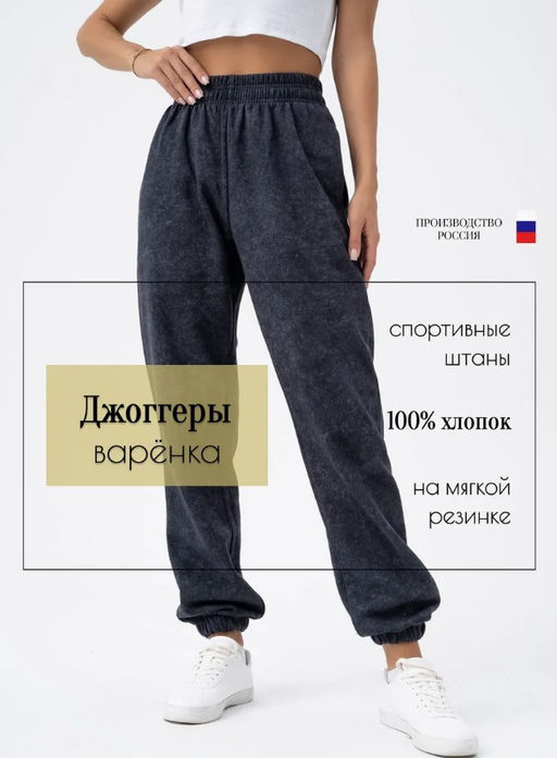 эффект варенки! Брюки джоггеры из футера 3-х нитки с петлей,графитовый - Binita фото 15