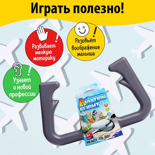 Штурвал самолета Пилот, на присоске - Simaland фото 11