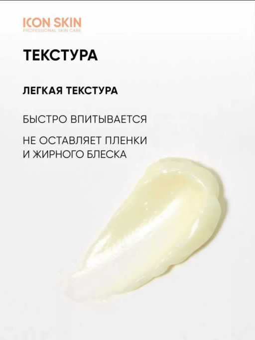 Крем для лица увлажняющий для комби кожи - Icon skin фото 5