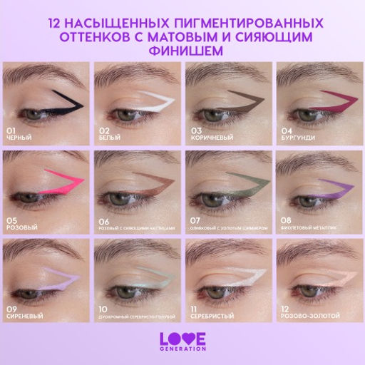 Карандаш для глаз Love Generation Color Bunny 08 фиолетовый металлик гелевый  фото 11