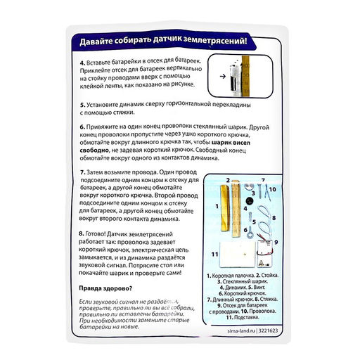 Набор для опытов Датчик землетрясений - Эврики фото 5