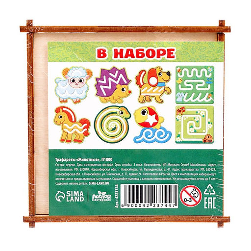 Трафареты для рисования «Животные»