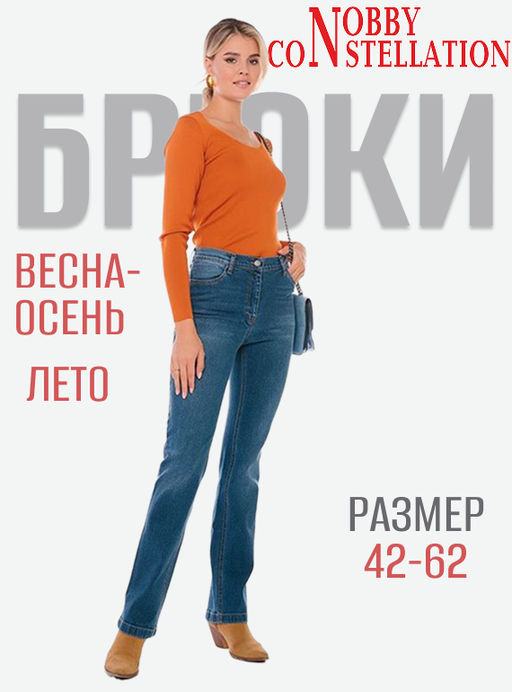 NOBBY, Джинсы W 300 901/1  фото 3