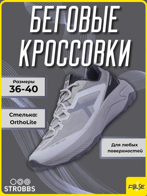 Кроссовки - Strobbs фото 8