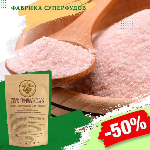 Соль розовая гималайская,мелкий помол 0,5-1 мм, 100гр