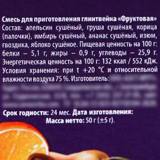Специи для глинтвейна Аромат любви в банке, 50 г. - Simaland фото 4