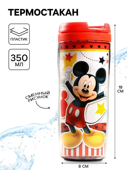 Термостакан «Ты супер!», Микки Маус, 350 мл