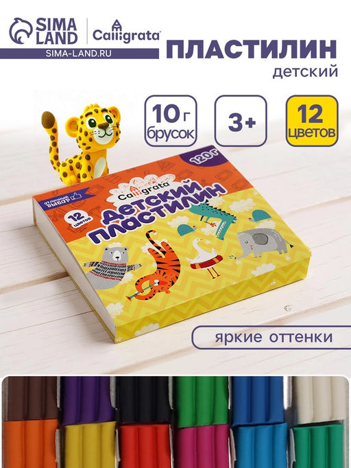 Пластилин Calligrata «Классический», 12 цветов, 120 г