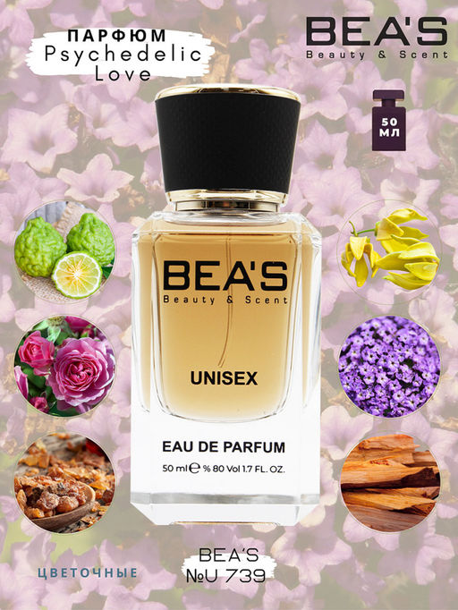 Парфюм Beas 50 ml U 739  unisex