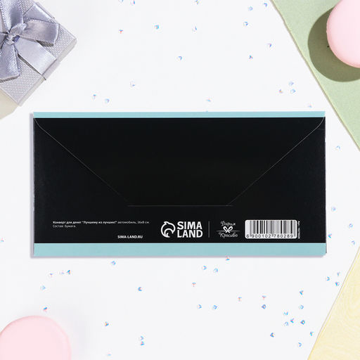 Цена за 10 шт. Конверт для денег Лучшему из лучших! автомобиль, 16х8 см - Дарим красиво фото 3