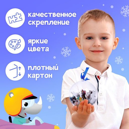 Цена за 2 шт. Пазл в шаре «Гонки», 54 элемента