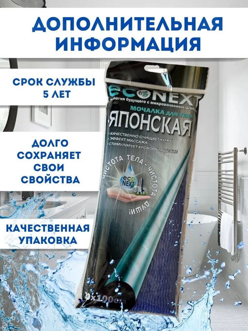 Японская мочалка ср.жест. однотонная - Econext фото 11