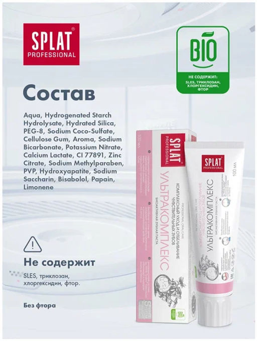 SPLAT Professional з/паста 80мл (100гр) Ультракомплекс