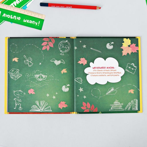 Фотокнига на 1 сентября «Альбом первоклассника»