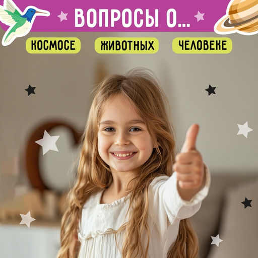 Книга со скретч-слоем Весёлая викторина, 5+, 12 стр. - Буква-ленд фото 9