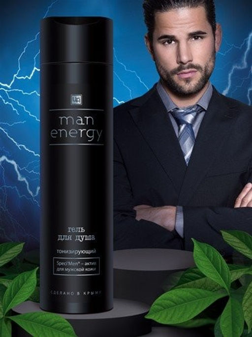 Гель для душа Man Energy, 250 г