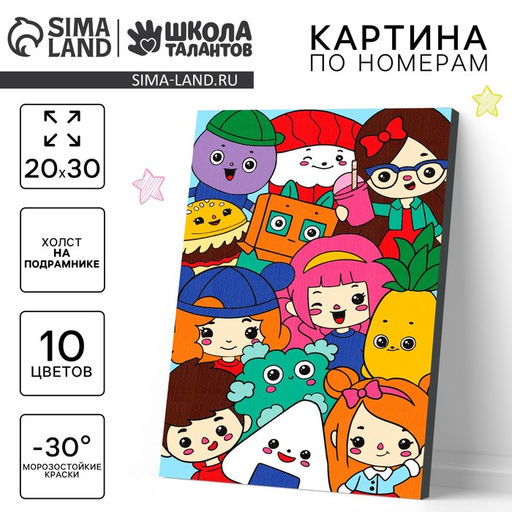 Картина по номерам для детей «Игровой мир», 20×30 см