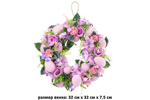 Пасхальное украшение венок 32*32*7,5 см Сиреневый шарм, круг - Elan gallery фото 2