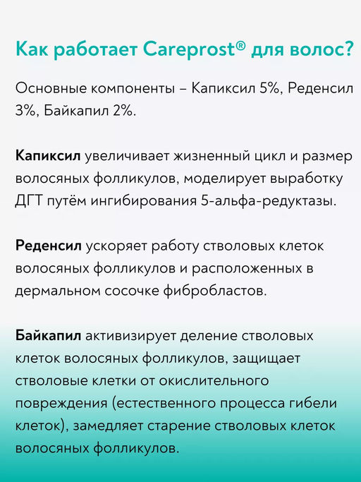 Careprost для ВОЛОС