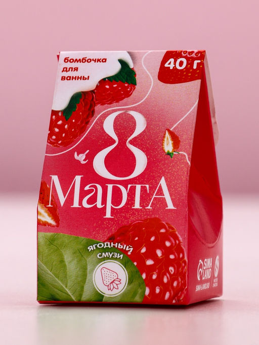 Цена за 2 шт. Бомбочка для ванны 8 Марта, 40 г, аромат ягодного смузи, Чистое счастье  фото 4