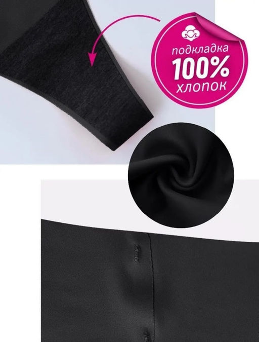 Трусы 46-54 размеры женские, бесшовные, Артикул: 104766