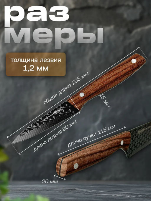 Нож для овощей 90/205мм (paring 3,5") Linea BECCO Diamond 93-KN-BD-5