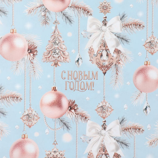 Цена за 10 шт. Упаковочная бумага глянцевая двухсторонняя Новогодняя роскошь, 70 х 100 см - Дарите счастье фото 4