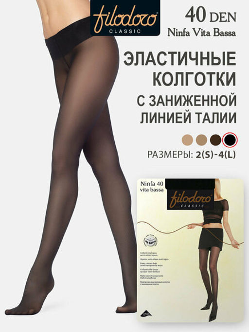 Колготки Filodoro Ninfa 40 V.B. (120/6) - nero  фото 4