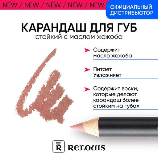 Карандаш для губ стойкий с маслом жожоба №06 персиково-розовый ( fresh pink) 4 гр