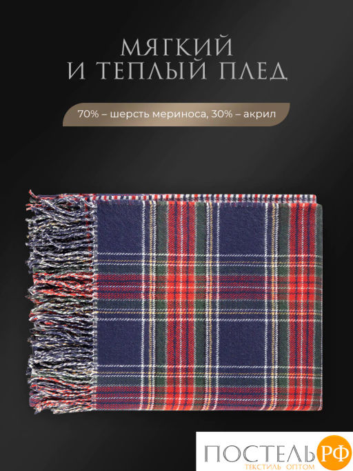 Плед Estia ВИЛЬЯМ син/красн/зел 70% шерсть мериноса/30% акрил, 950 гр/м2  фото 3