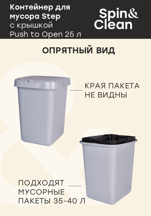 Контейнер для мусора 25л Step с крышкой Push to open, арт. SV4143