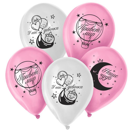 Воздушные шары латексные 12" «С рождением девочки», 50 шт.
