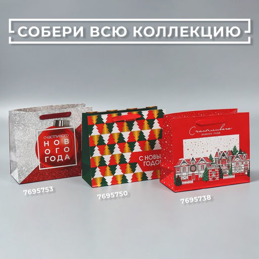 Пакет подарочный новогодний ламинированный «Счастливого нового года», ML 27×23×11.5 см