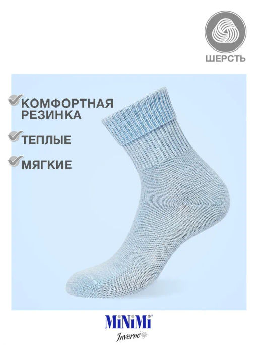 MINI INVERNO 3301 носки жен. 26% Шерсть, 62% Акрил, 10% Полиамид, 2% Эластан - azzurro - Minimi фото 3