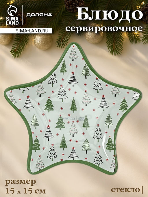 Блюдо новогоднее сервировочное Доляна Ёлочка, d=15 см, стекло, белое, зелёное