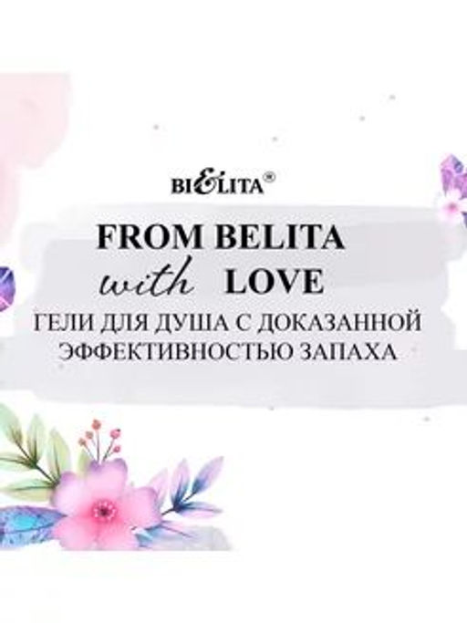 From Belita with love Гель-аромат для душа "Привлекательность", 300 мл