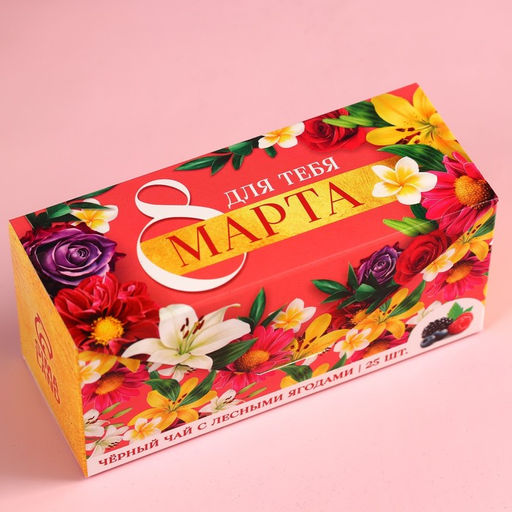 Чай чёрный 8 марта с лесными ягодами, 25 шт. х 2 г. - Фабрика счастья фото 3