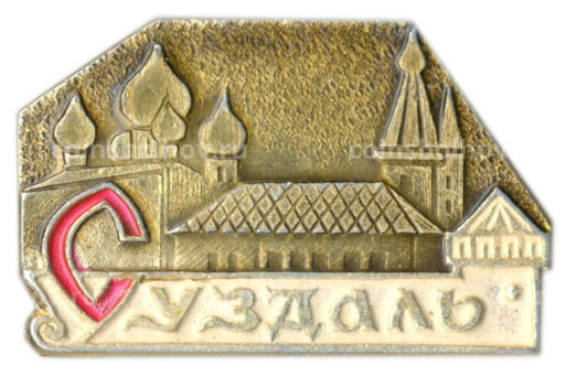 Значок Суздаль