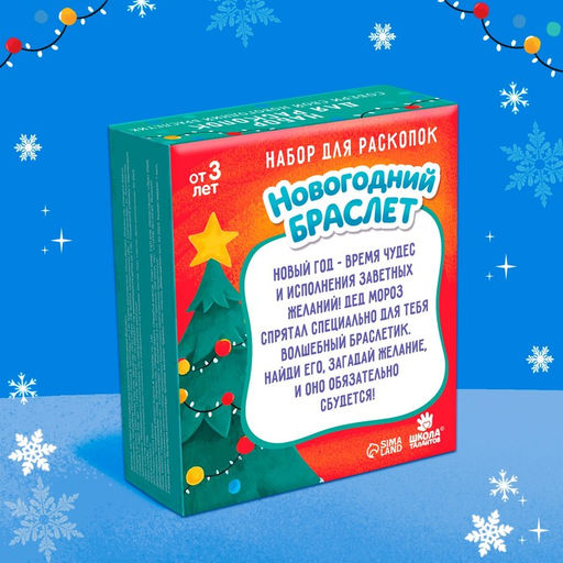 Раскопки «Новогоднее украшение»