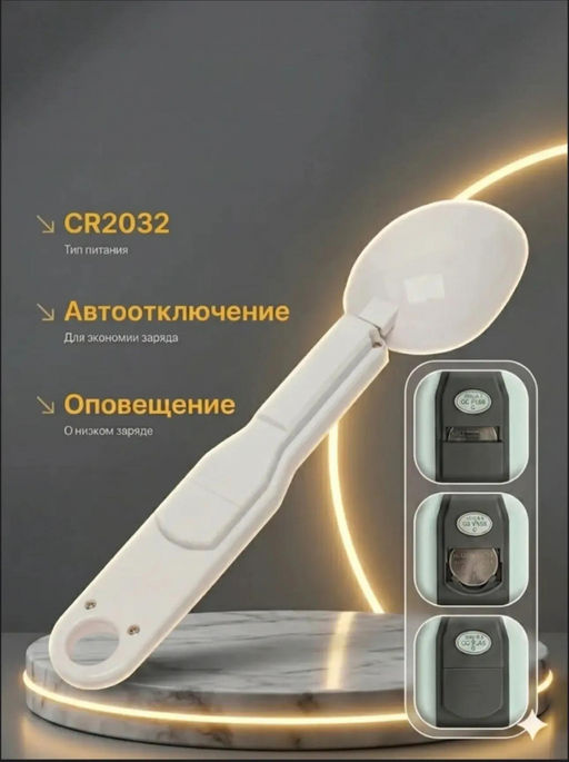 Электронная мерная ложка (3774)