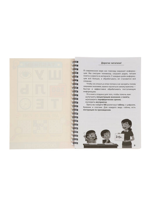 Тренажёр "Таблицы Шульте", 144 стр