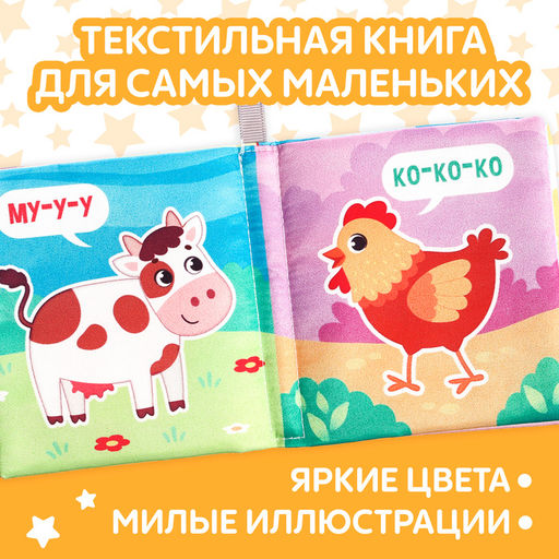 Книжка-шуршалка Кто как говорит?, 8 стр. - Буква-ленд фото 8